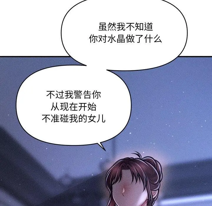 漫画《会长家的小儿子》第12话第127张图