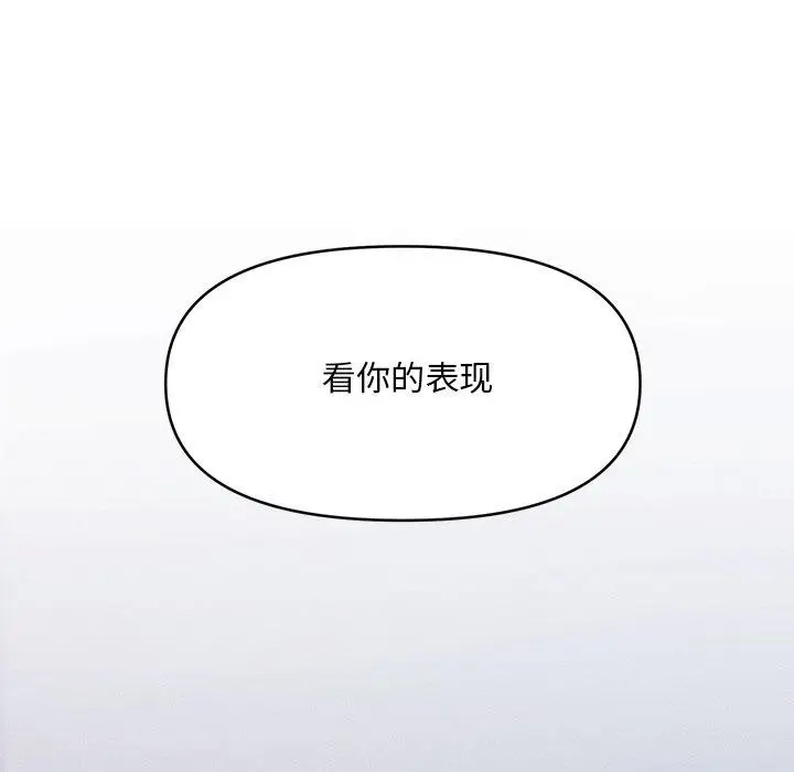 漫画《会长家的小儿子》第12话第138张图