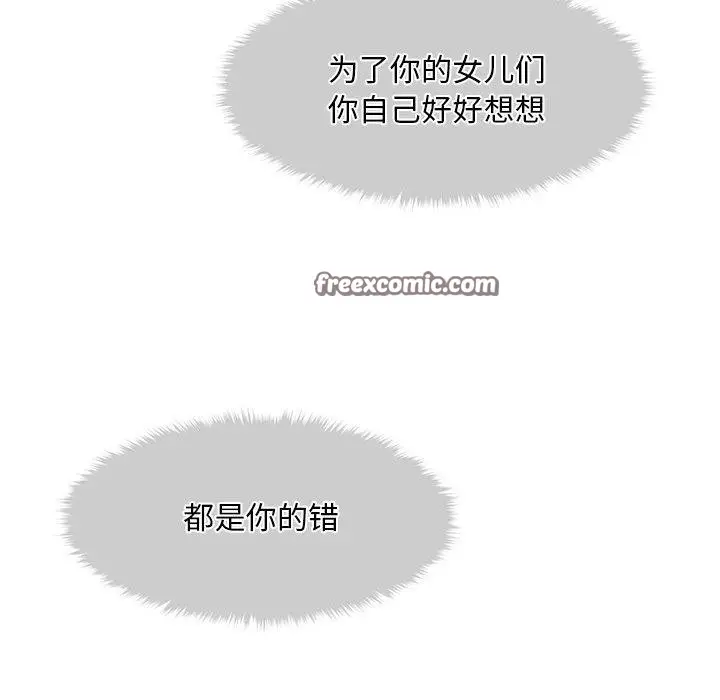 漫画《会长家的小儿子》第12话第154张图