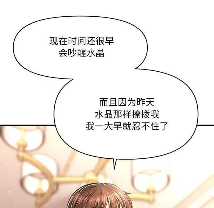 漫画《会长家的小儿子》第12话第167张图