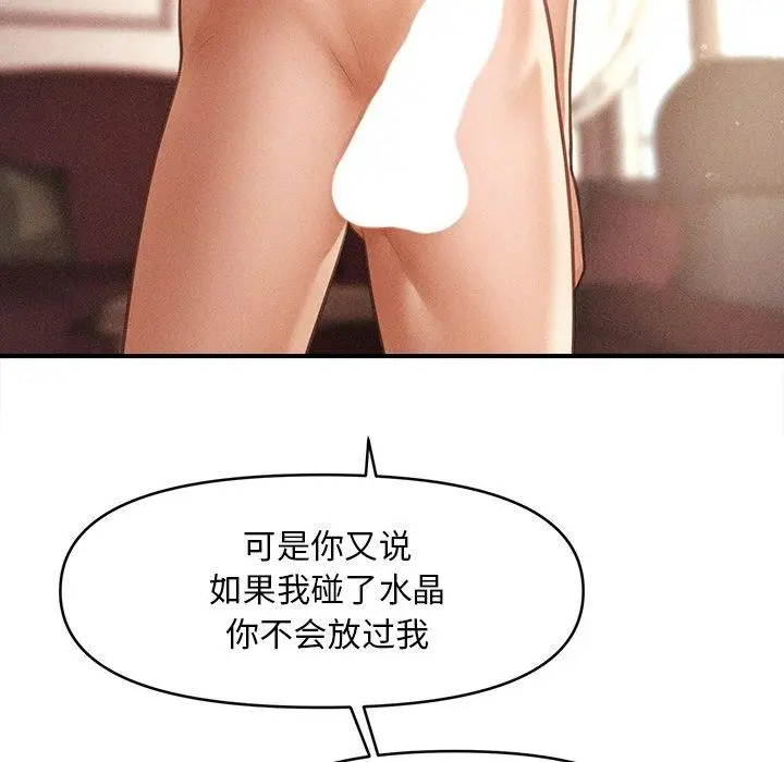 漫画《会长家的小儿子》第12话第169张图