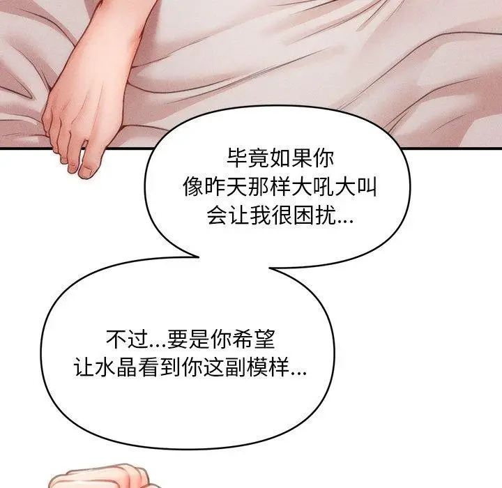 漫画《会长家的小儿子》第12话第173张图