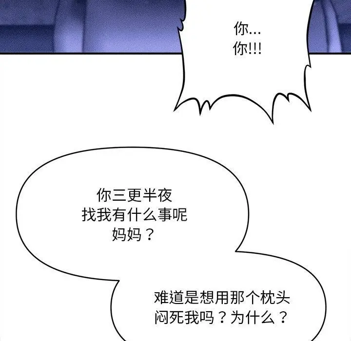 漫画《会长家的小儿子》第12话第19张图