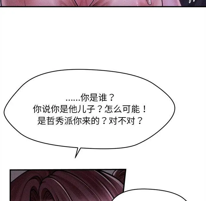 漫画《会长家的小儿子》第12话第21张图