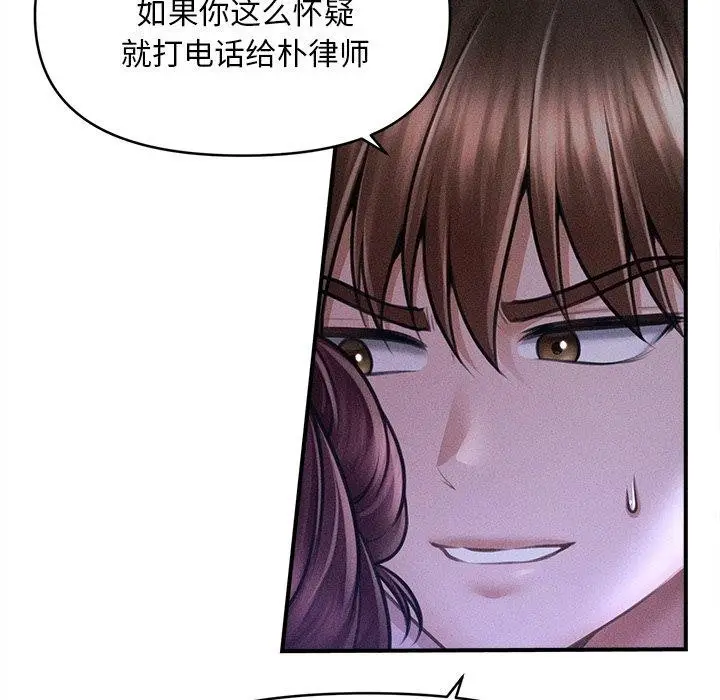 漫画《会长家的小儿子》第12话第23张图