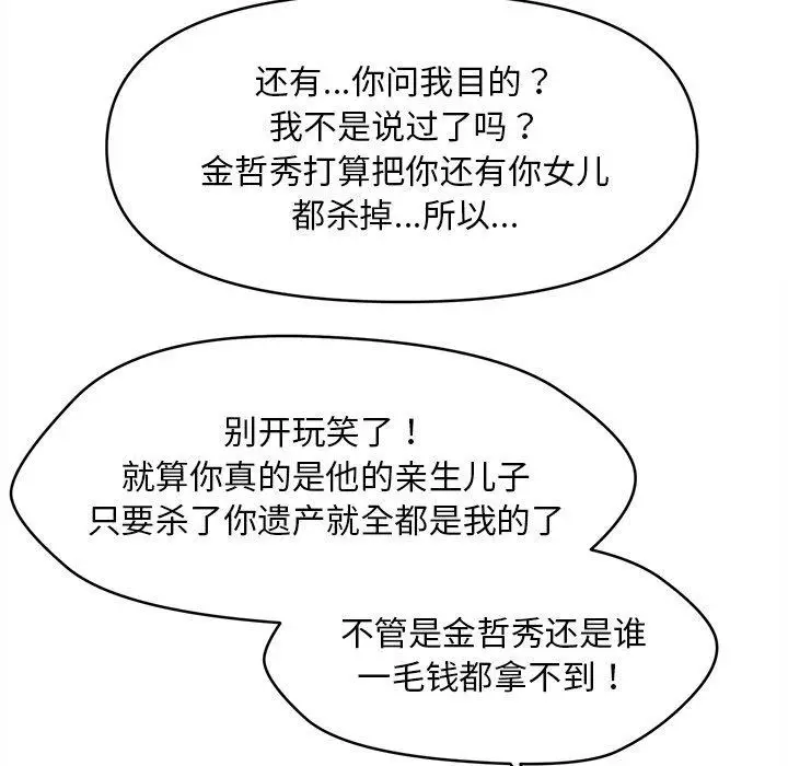 漫画《会长家的小儿子》第12话第24张图