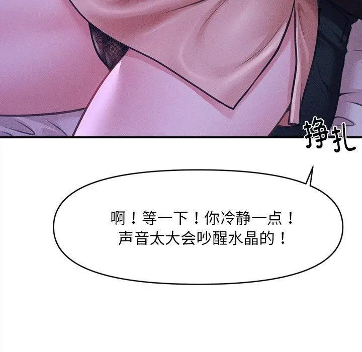 漫画《会长家的小儿子》第12话第26张图