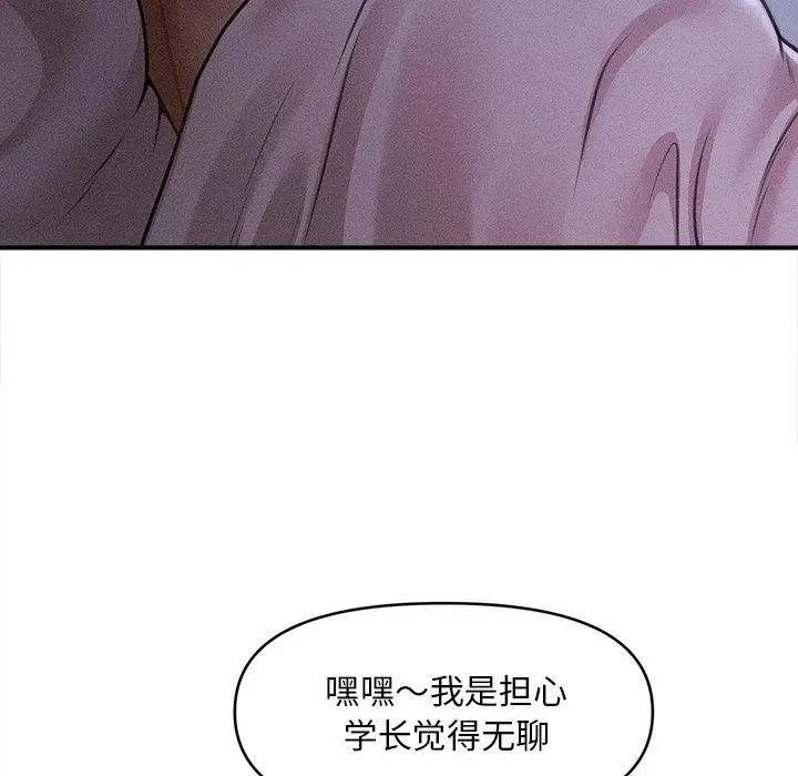 漫画《会长家的小儿子》第12话第55张图