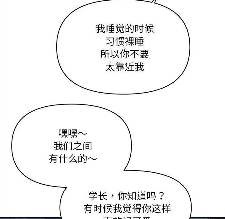 漫画《会长家的小儿子》第12话第60张图