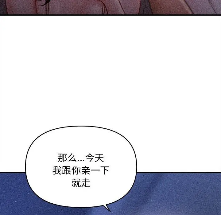 漫画《会长家的小儿子》第12话第72张图
