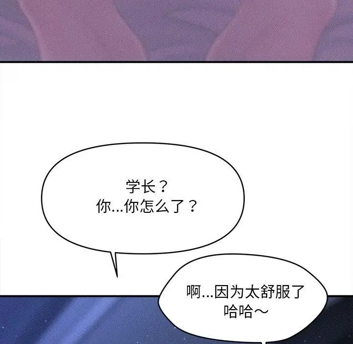 漫画《会长家的小儿子》第12话第92张图