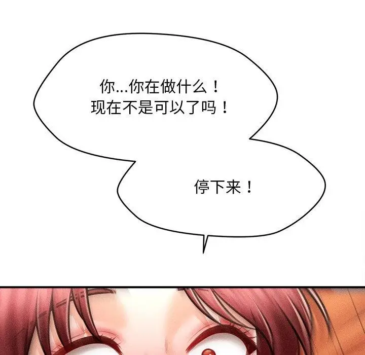 漫画《会长家的小儿子》第13话第102张图