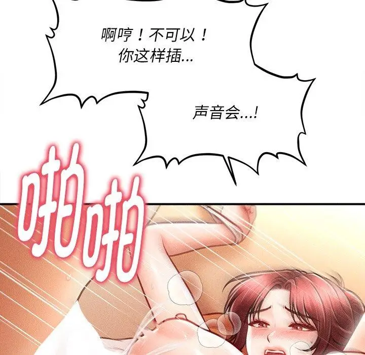 漫画《会长家的小儿子》第13话第113张图
