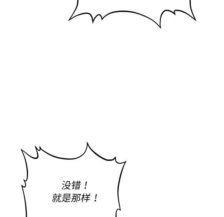 漫画《会长家的小儿子》第13话第115张图