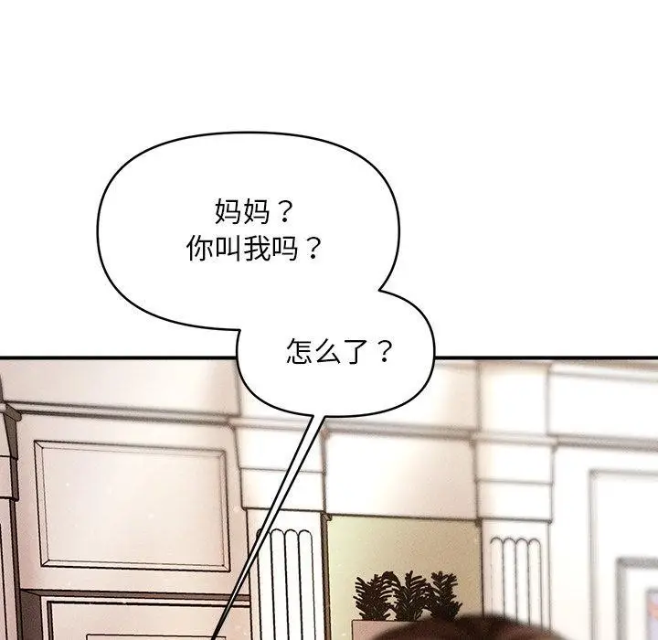 漫画《会长家的小儿子》第13话第123张图