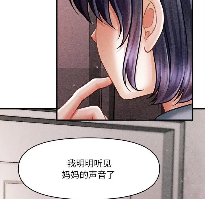 漫画《会长家的小儿子》第13话第129张图
