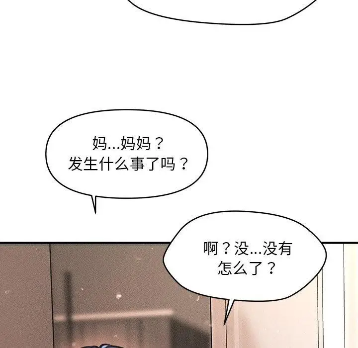 漫画《会长家的小儿子》第13话第141张图