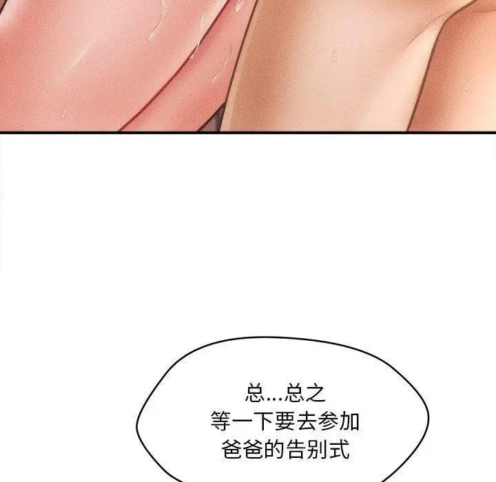 漫画《会长家的小儿子》第13话第146张图