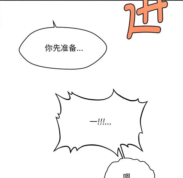 漫画《会长家的小儿子》第13话第148张图