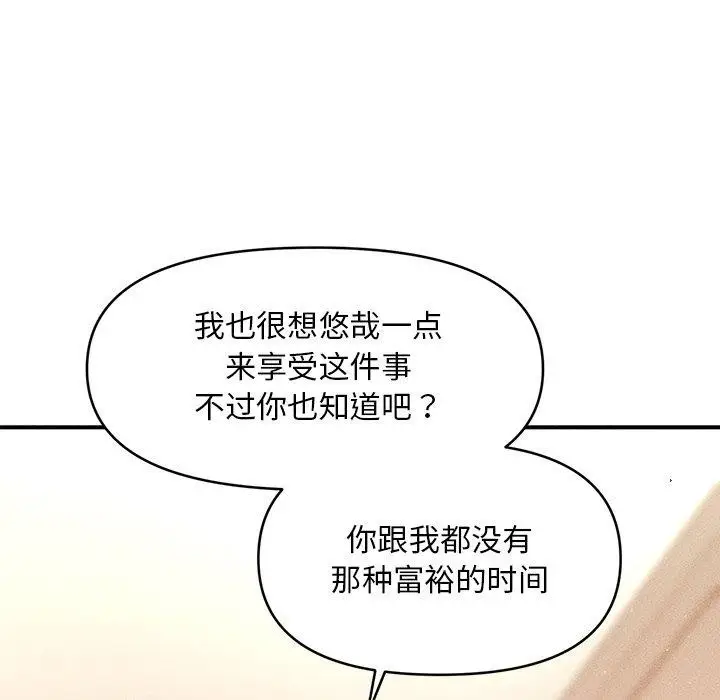 漫画《会长家的小儿子》第13话第15张图