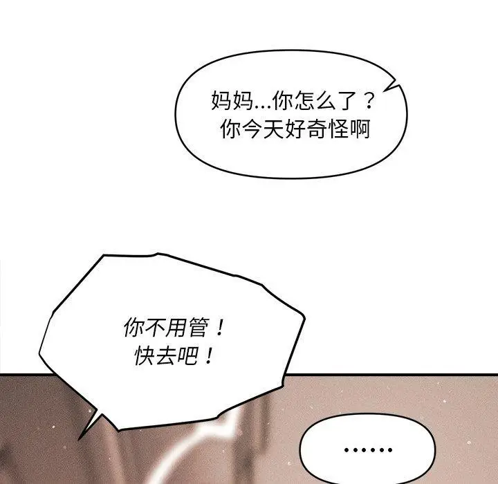 漫画《会长家的小儿子》第13话第155张图