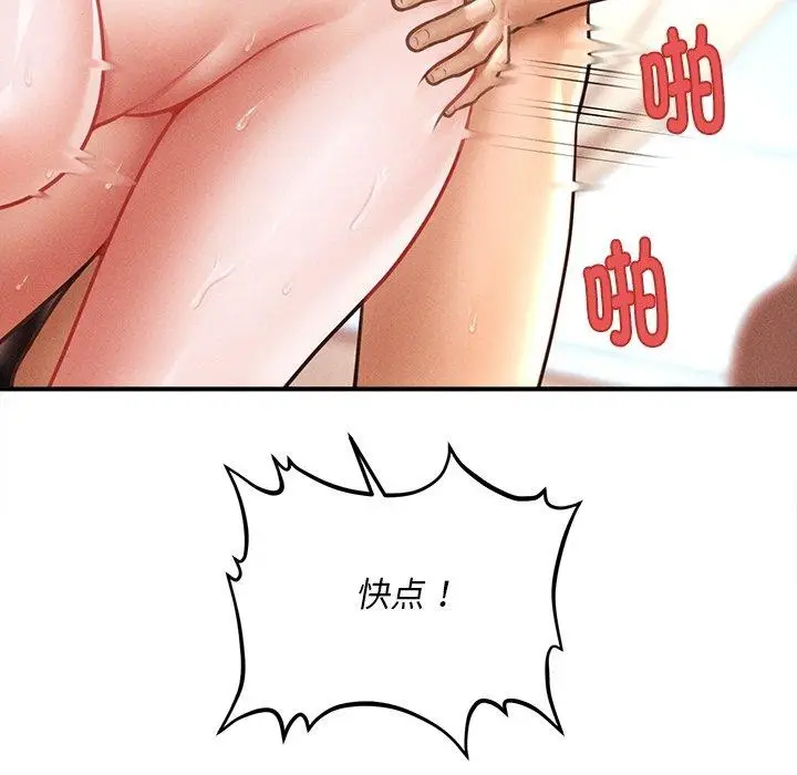 漫画《会长家的小儿子》第13话第157张图