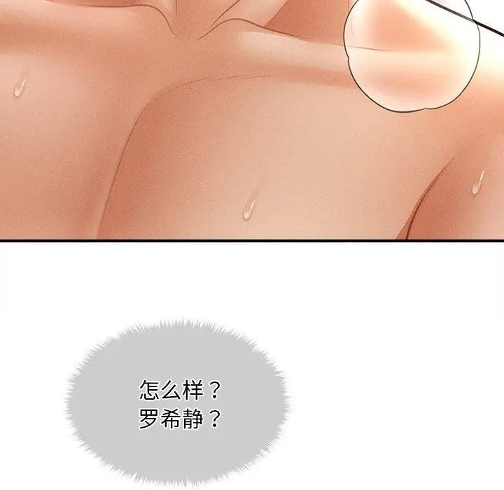 漫画《会长家的小儿子》第13话第160张图