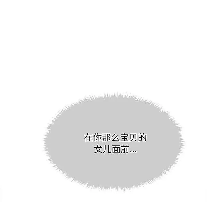 漫画《会长家的小儿子》第13话第161张图