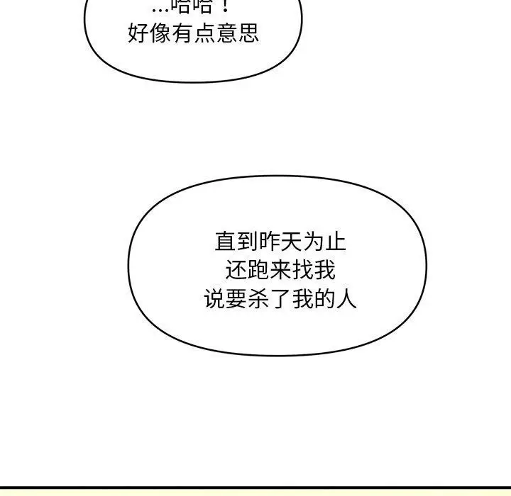 漫画《会长家的小儿子》第13话第22张图