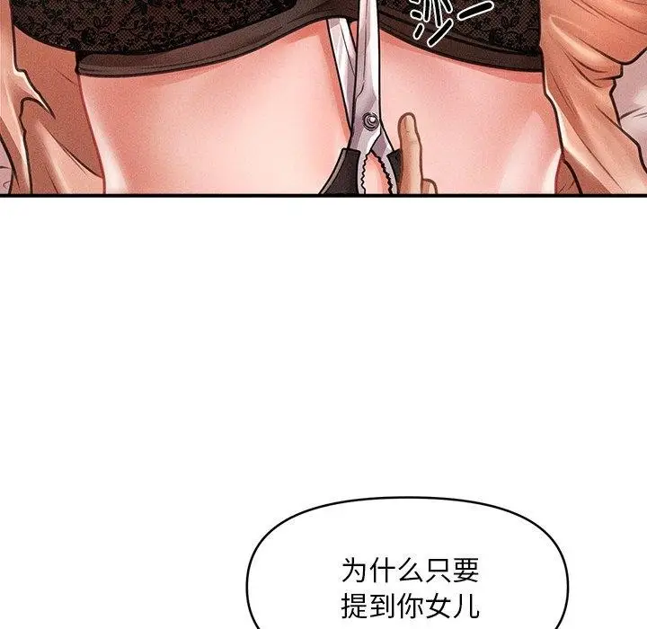 漫画《会长家的小儿子》第13话第27张图