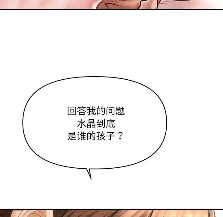 漫画《会长家的小儿子》第13话第35张图