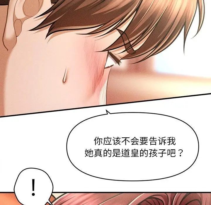 漫画《会长家的小儿子》第13话第36张图