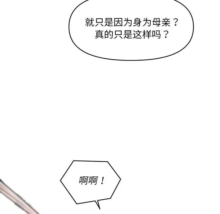 漫画《会长家的小儿子》第13话第39张图