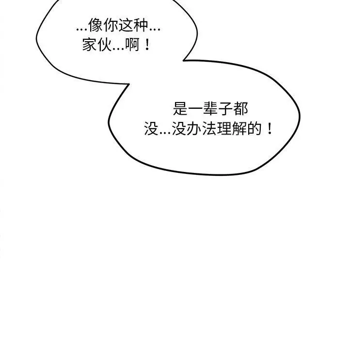 漫画《会长家的小儿子》第13话第43张图