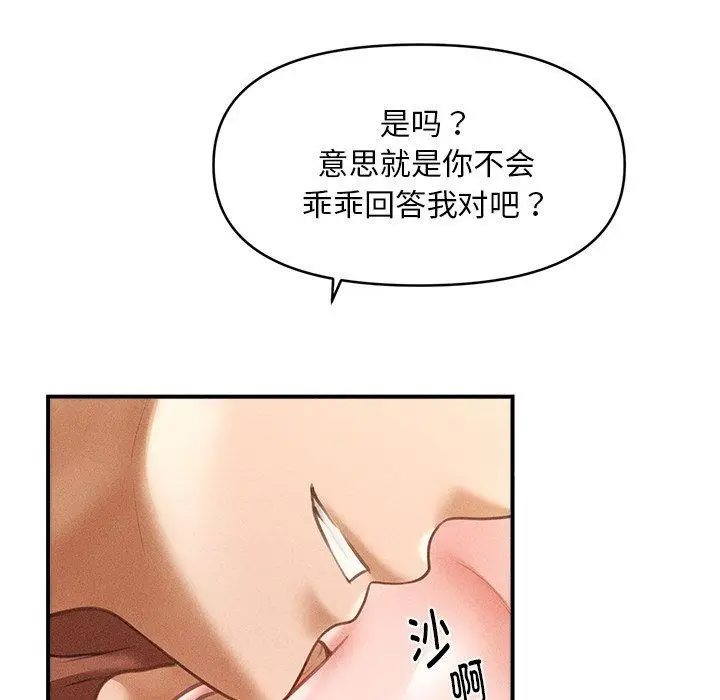 漫画《会长家的小儿子》第13话第44张图