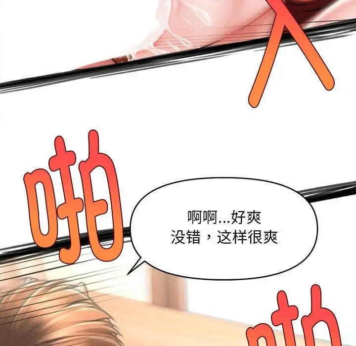 漫画《会长家的小儿子》第13话第61张图