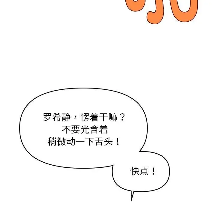漫画《会长家的小儿子》第13话第64张图