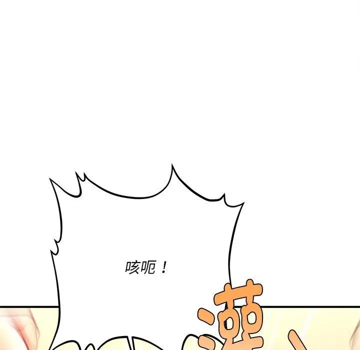 漫画《会长家的小儿子》第13话第73张图