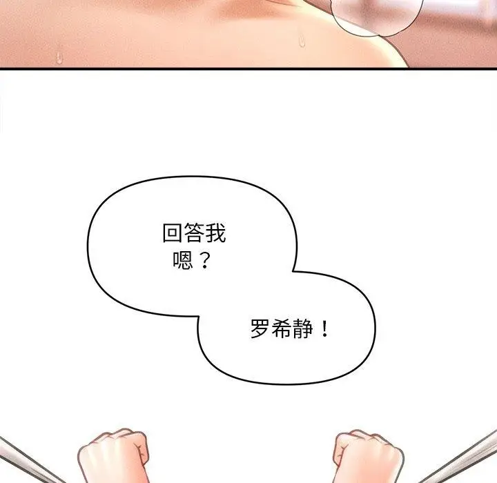 漫画《会长家的小儿子》第13话第86张图