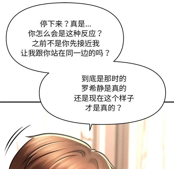 漫画《会长家的小儿子》第13话第93张图
