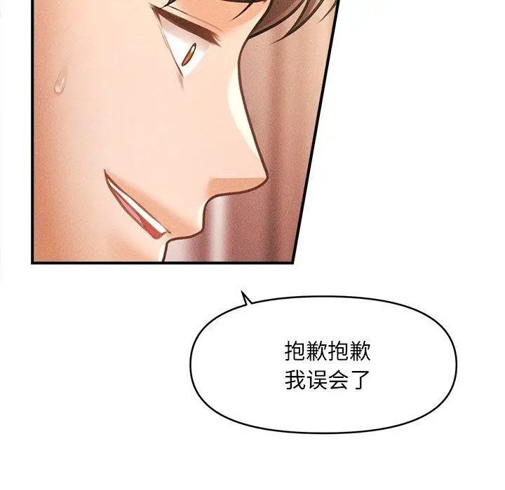 漫画《会长家的小儿子》第13话第97张图