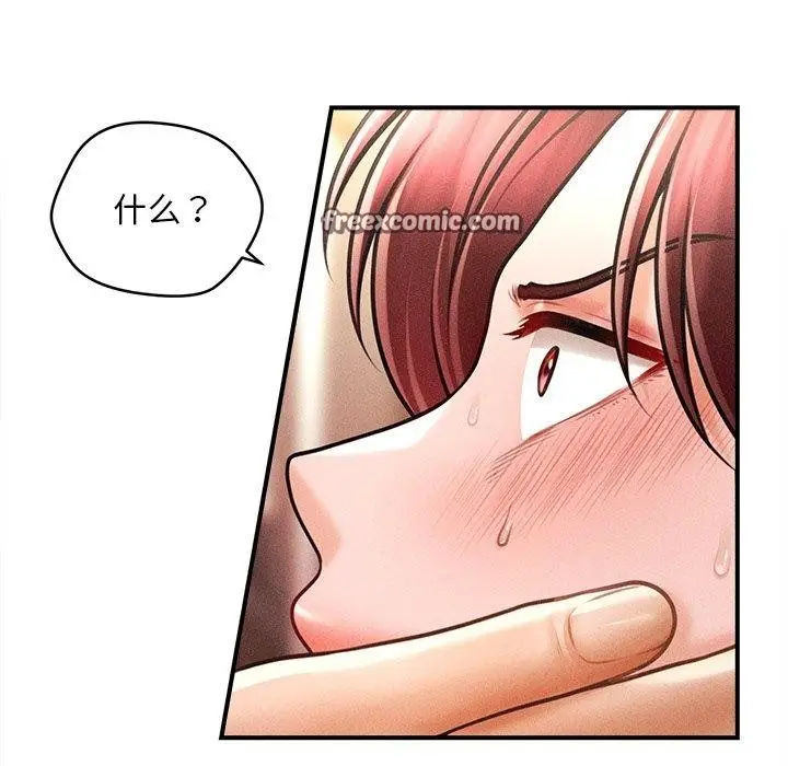 漫画《会长家的小儿子》第13话第98张图