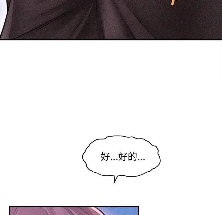 漫画《会长家的小儿子》第14话第103张图