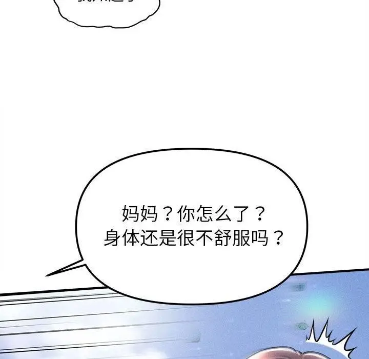 漫画《会长家的小儿子》第14话第105张图