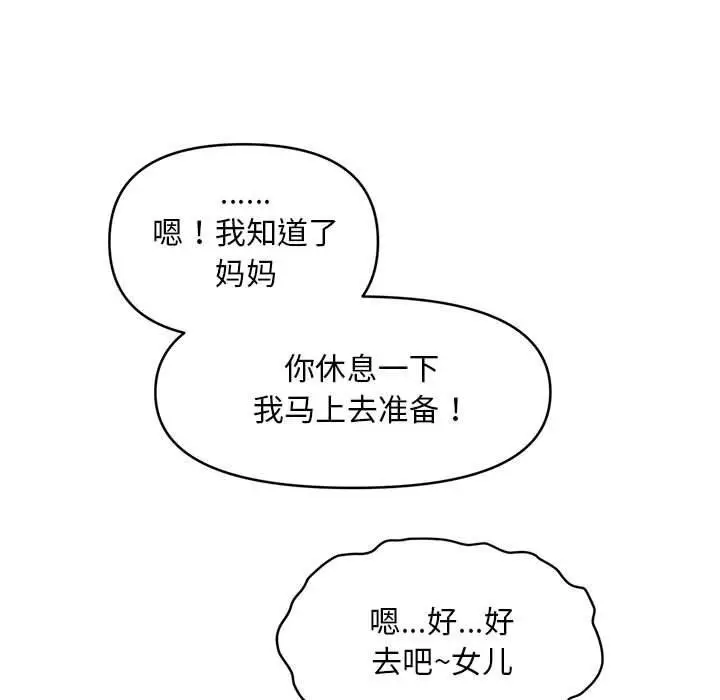 漫画《会长家的小儿子》第14话第11张图