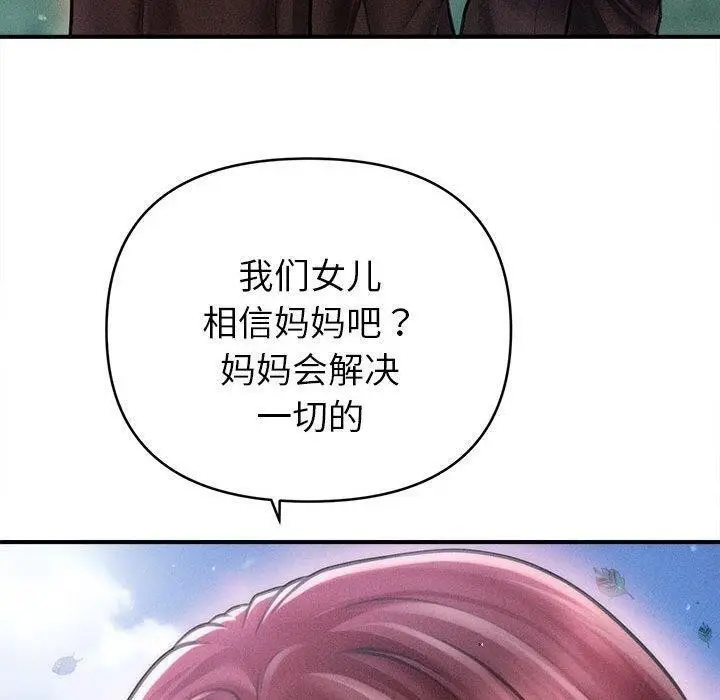 漫画《会长家的小儿子》第14话第110张图