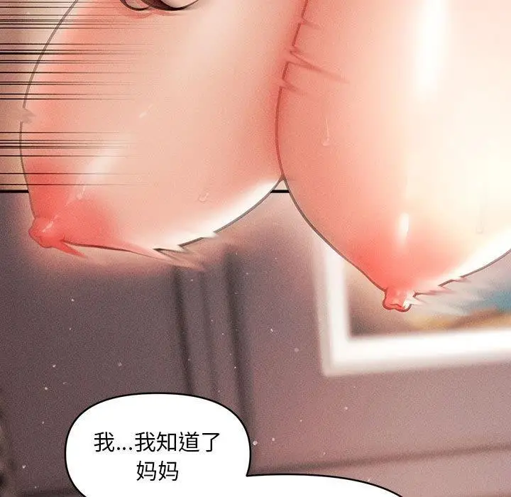 漫画《会长家的小儿子》第14话第13张图