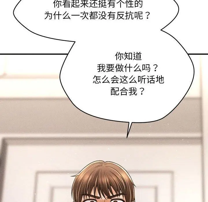 漫画《会长家的小儿子》第14话第152张图