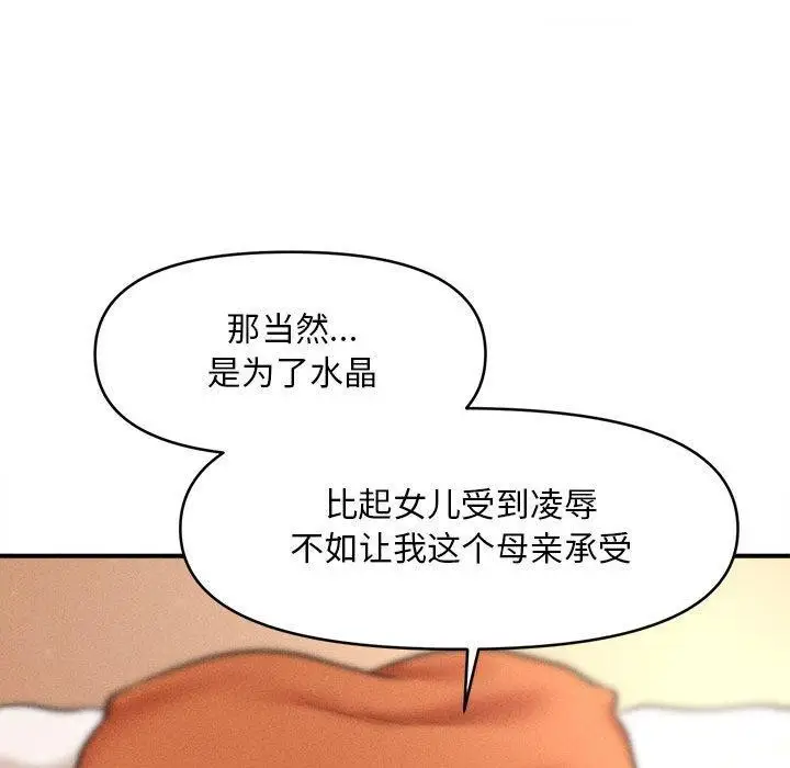 漫画《会长家的小儿子》第14话第155张图