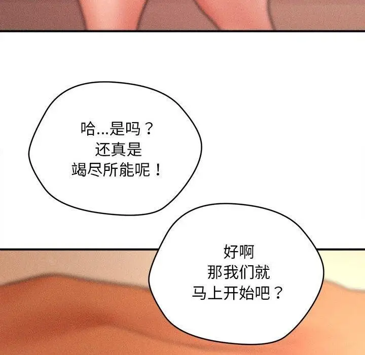 漫画《会长家的小儿子》第14话第158张图